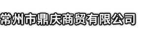 中牟县市鼎庆商贸有限公司